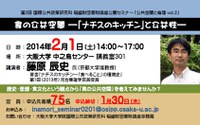 第2回OSIPP稲盛財団寄附講座公開セミナー「公共空間と倫理 vol.2」 食の公共空間―「ナチスのキッチン」と公共性―　