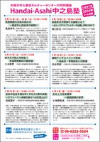 知っておきたい心筋梗塞の症状と予防法(Handai-Asahi中之島塾)