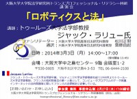 トランスプロフェッショナル・リテラシ－科研 講演会「ロボティクスと法」