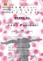 体を動かしながらちょっと突っ込んで考えてみる会 （Moving/Thinking/Meeting）vol.3 「体性感覚を、知る。」