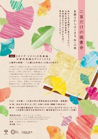 二頁だけの読書会vol.2『カナダ・イヌイトの民族誌：日常的実践のダイナミクス』