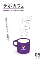 ラボカフェ・スペシャル＆サーチプロジェクト関連企画「〈アパートメント・ワンワンワン〉公募企画・公開プレゼンテーション」