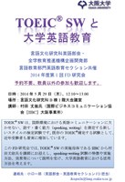 FDセミナー「TOEIC® SWと大学英語教育」