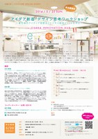【大阪大学×キャリア大学 Special Event】 アイデア創造・デザイン思考ワークショップ