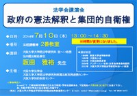 法学会講演会「政府の憲法解釈と集団的自衛権」