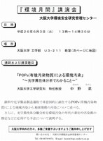 環境月間講演会