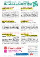 おもしろ日本語学～現代日本語の時間の表現(Handai-Asahi中之島塾)