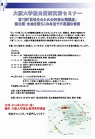 蛋白研セミナー　第７回「高校生のための特別公開講座」