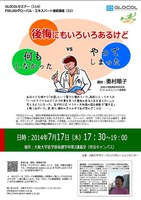 GLOCOLセミナー（114）/  FIELDOグローバル・エキスパート連続講座（22）  後悔にもいろいろあるけど：「何もしなかった」vs「やってしまった」