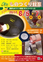 産研ものづくり教室