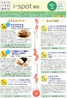 大阪大学21世紀懐徳堂 i-spot講座 「大阪の企業とプロ野球の歴史―民鉄の果たし た役割を中心に―」