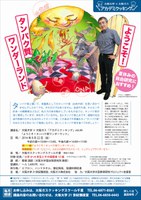 夏休みの自由研究におすすめ！ 大阪大学×大阪ガス　アカデミクッキングvol.49「ようこそ！タンパク質ワンダーランド」