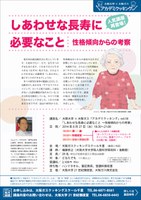 大阪大学×大阪ガス　アカデミクッキングvol.50「しあわせな長寿に必要なこと　性格傾向からの考察」 【人気講座再登場！】