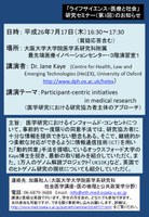 「ライフサイエンス・医療と社会」研究セミナー（第３回）のお知らせ