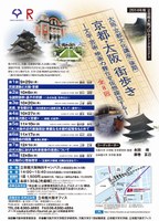 2014年度 大阪・京都文化講座 後期　第8回「水上勉の心理地理学～『五番町夕霧楼』の舞台を訪ねて～」　講師：加藤 政洋（立命館大学文学部 准教授）