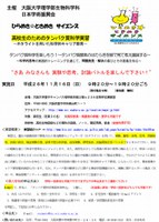 高校生のためのタンパク質科学実習－ホタライトを用いた科学的キャリア教育－