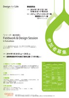 「シリーズ：適正技術」Fieldwork & Design Session 「Design for Life－地域が変わるものづくり」