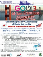 漕ぎ出せ、グローバル医療！「新咸臨丸」！！開催～国際シンポジウム ａｔ Ｓａｎ Ｆｒａｎｃｉｓｃｏ～