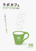 ラボカフェ／中之島哲学コレージュ 阪大自閉症スペクトラム（ASD）カフェ「コミュニケーションの作法」