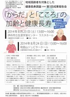 地域高齢者を対象として健康長寿調査第１回成果報告会