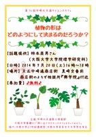 第76回中崎北天満サイエンスカフェ　『植物の形はどのようにして決まるのだろうか』