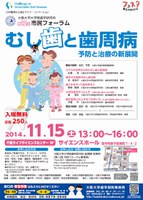 大阪大学大学院歯学研究科・歯学部附属病院　第12回市民フォーラム