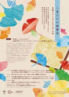 二頁だけの読書会vol.3「対話ってなんだろう―臨床哲学とサステイナビリティ・サイエンスの現場から考える―」