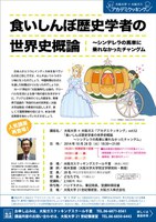 大阪大学×大阪ガス「アカデミクッキング」vol.52「食いしんぼ歴史学者の世界史概論～シンデレラの馬車に乗れなかったチャングム」