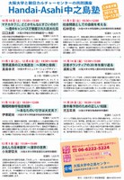 おもしろ日本語学～漢字の世界（Handai-Asahi中之島塾）