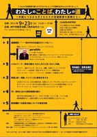 わたしのことば、わたしの道 ～外国につながる子どもたちの言語教育の実践から～