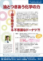 大阪大学×大阪ガス「アカデミクッキング」vol.53「油とつきあう化学の力 ～毒を除去する不思議なドーナツ?!」