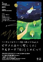 ベーゼンドルファー1920　演奏とお話 vol.4　「ピアノの奥から響くもの：クルターグ「遊び」をめぐって」