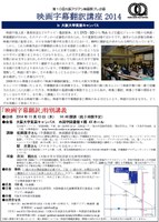 映画字幕翻訳講座２０１４の開催について