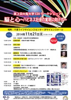 第２回大阪大学COIワークショップ　  「脳と心～ハピネス社会の実現に向けて」
