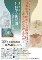 平成２６年度　大阪大学　適塾記念講演会