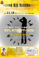 平成26年度第2回男女共同参画セミナー ～ストレスフルな社会を生き抜く心のあり方～