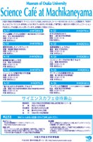 2014年　「サイエンスカフェ＠待兼山」