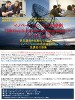 受講者募集：イノベーション　5つの原則（SRI Five Disciplines of Innovation ®）ワークショップ