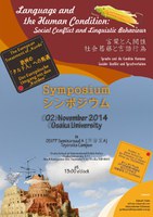 言葉と人間性：社会葛藤と言語行為ー欧州の「クルド人」への処遇ー