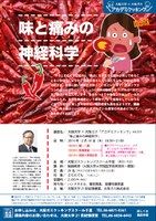 大阪大学×大阪ガス「アカデミクッキング」vol.54「味と痛みの神経科学」