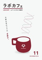 ラボカフェ／“知と感性のネットワーク”シリーズ 学生プレゼンテーション「阪大生による企画提案―中之島×アートetc...」