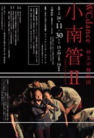 伝統芸術の現代化：林文中舞踊団 WC dance『小南管Ⅱ』パフォーマンス＆セミナー