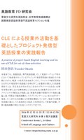 CLEによる授業外活動を基礎としたプロジェクト発信型英語授業の実践報告
