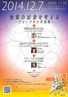 「物質の起源を考える　~クォークからの挑戦~」