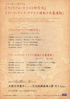 ふたつのシンポジウム 「ウィリアム・モリスと柳宗悦」「アーツ・アンド・クラフツ運動と民藝運動」