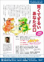 大阪大学×大阪ガス　アカデミクッキングvol.45「賢くてずるいあなたの口」