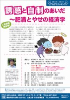 大阪大学×大阪ガス　アカデミクッキングvol.46「誘惑と自制のあいだ～肥満とやせの経済学」