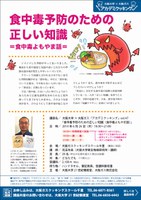 大阪大学×大阪ガス　アカデミクッキングvol.47「食中毒予防のための正しい知識＝食中毒よもやま話＝」
