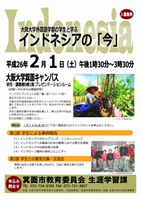 大阪大学外国語学部の学生と学ぶ　インドネシアの「今」