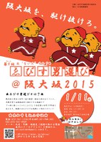 第9回ゑびす男選び＠阪大坂2015